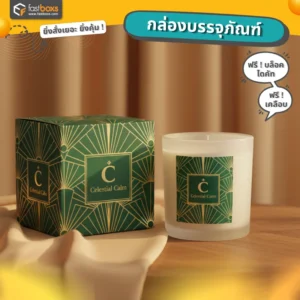 กล่องใส่เทียนหอม