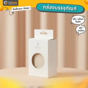 รับทำกล่องเจาะหน้าต่างติดพลาสติก