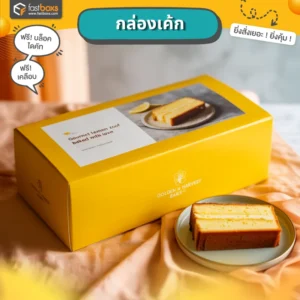 รับผลิตกล่องใส่เค้กไข่