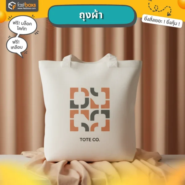 ถุงผ้าแคนวาส