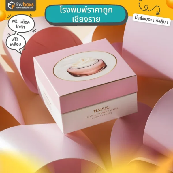 โรงพิมพ์ราคาถูก เชียงราย