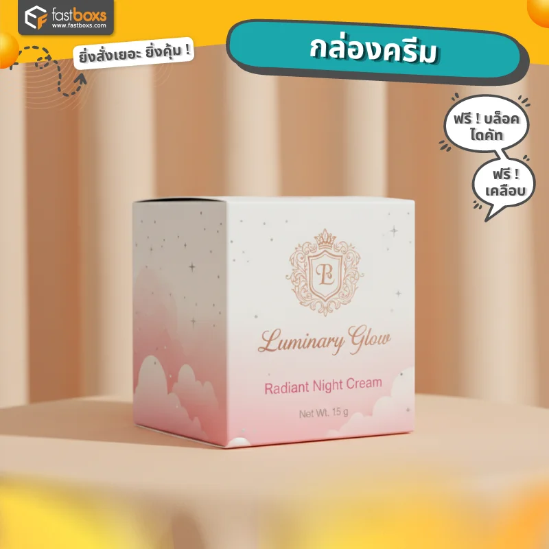 แบบกล่องครีม