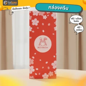 พิมพ์กล่องครีมเคลือบด้าน