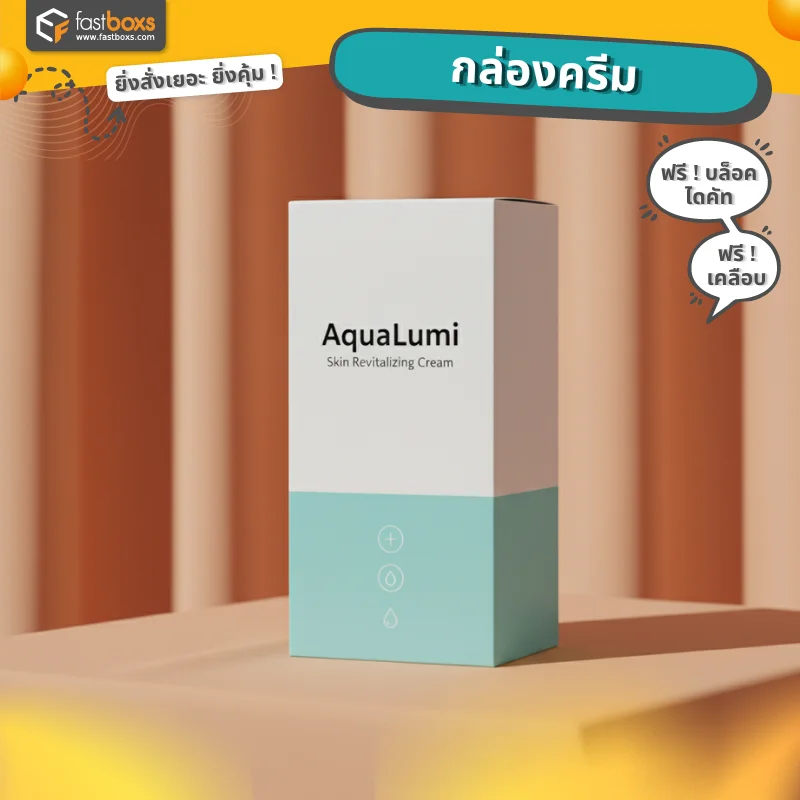 ไฟล์กล่องครีม