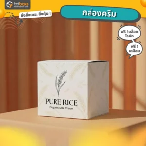 กล่องครีมสีขาว