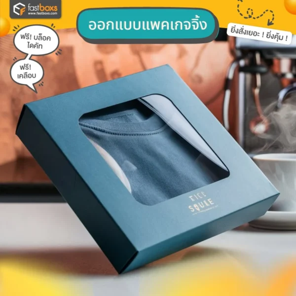 ออกแบบแพคเกจจิ้ง Packaging Design