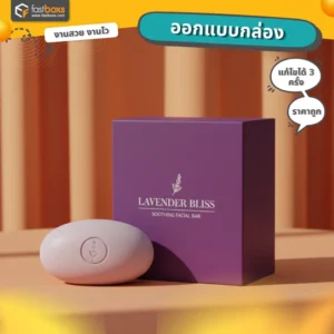 ออกแบบกล่องสบู่ ราคาถูก คุณภาพดี