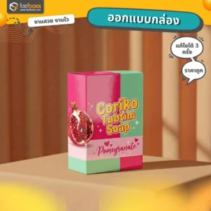 ออกแบบกล่องสบู่