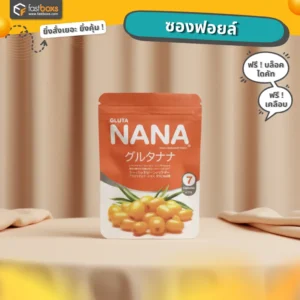 ซองอาหารเสริม