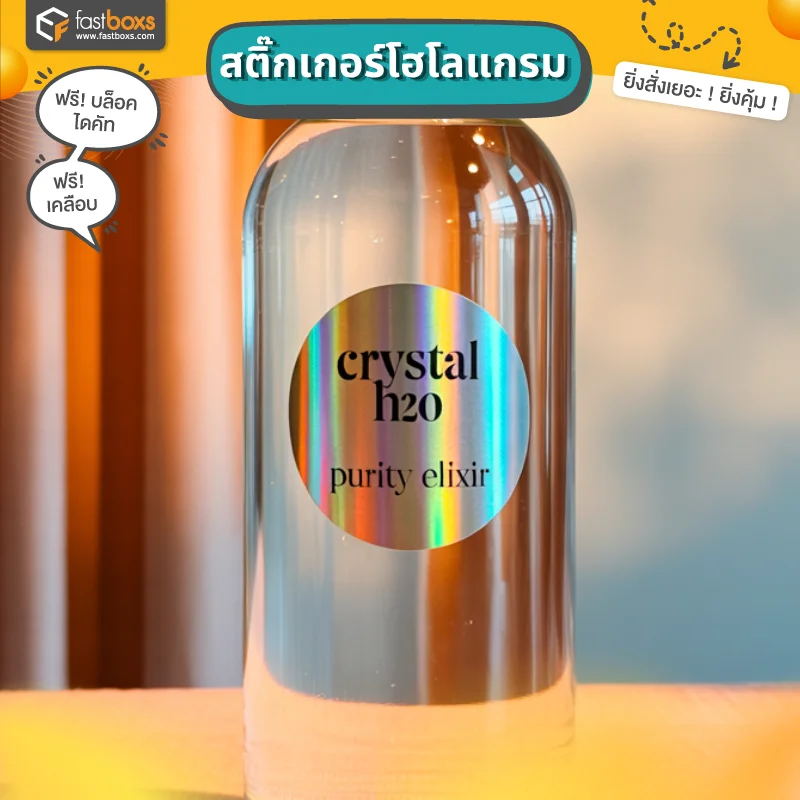 พิมพ์สติ๊กเกอร์โฮโลแกรม 3D