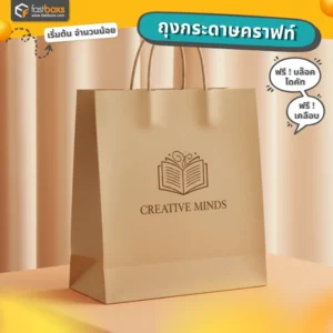 ถุงกระดาษสีน้ำตาล