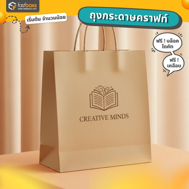 ถุงกระดาษสีน้ำตาล