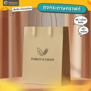 รับผลิตถุงกระดาษพรีเมี่ยม
