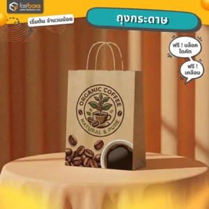 ถุงกระดาษน้ำตาล