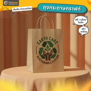 ถุงกระดาษคราฟท์ หูเกลียว