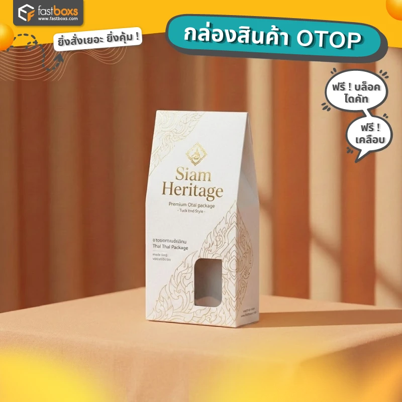 กล่องสินค้าโอทอป