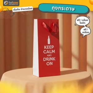 ถุงกระดาษใส่ขวด