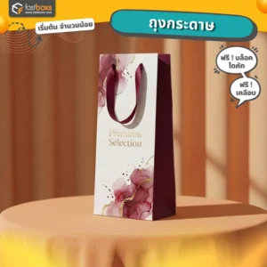 ถุงหิ้วไวน์