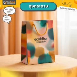 ถุงกระดาษเคลือบพลาสติก