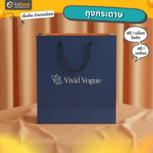 ถุงกระดาษอาร์ตมัน