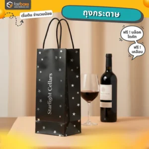 ถุงใส่ไวน์ สวยๆ