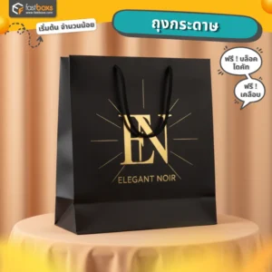 ราคาถุงกระดาษขนาด a3