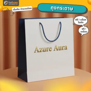 โรงพิมพ์สกรีนถุงช้อปปิ้ง