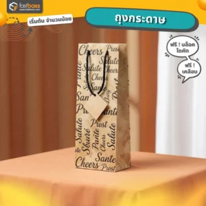 ถุงกระดาษทรงสูง