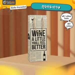 ผลิตถุงไวน์