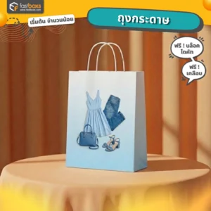 โรงพิมพ์ถุงช้อปปิ้งในเชียงใหม่