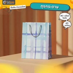 ถุงกระดาษหูหิ้วเชือก