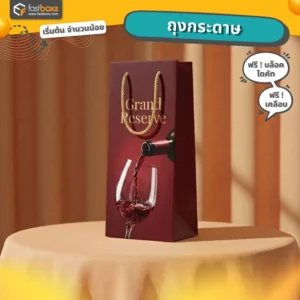 พิมพ์ถุงกระดาษใส่ขวดเหล้า
