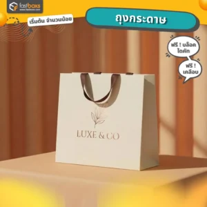 โรงพิมพ์ถุงช้อปปิ้ง พิมพ์ถูกกว่า