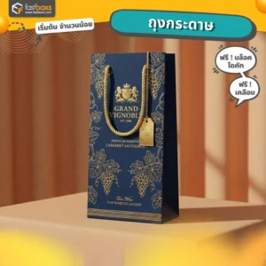 ถุงใส่ขวดไวน์