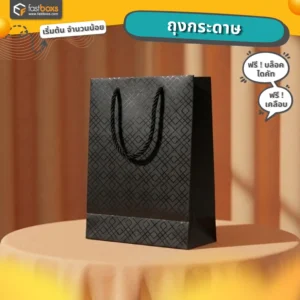 ร้านขายถุงกระดาษ รังสิต