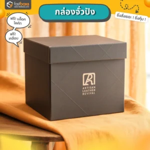 กล่องกระดาษแข็ง ฝาครอบ ราคาถูก