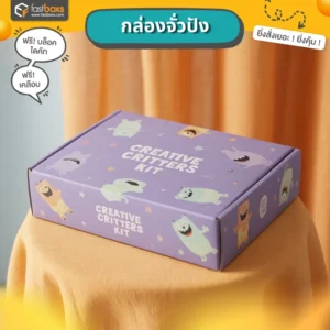 ทำกล่องจั่วปัง
