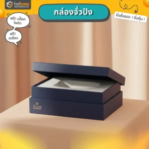 กล่องจั่วปัง
