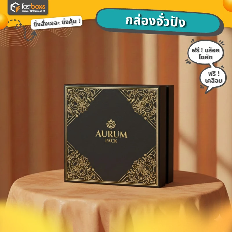 กล่องจั่วปัง ขั้นต่ำ 200 ใบ