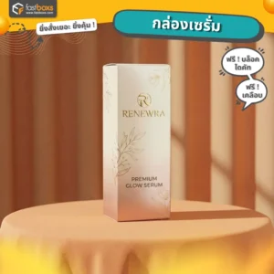 กล่องโลชั่น