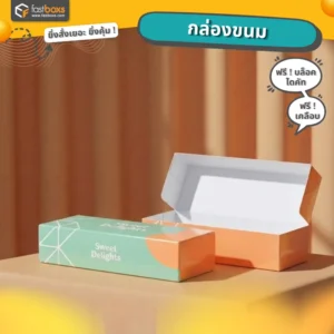 กล่องเคลือบกันซึม