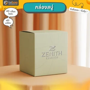 ผลิตกล่องบรรจุภัณฑ์พร้อมพิมพ์โลโก้รับผลิตกล่องสบู่ราคาถูก