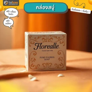 กล่องบรรจุภัณฑ์ราคาถูกกล่องใส่สบู่ 100 กรัม