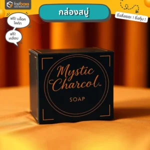 กล่องบรรจุภัณฑ์ราคาถูกรับทำกล่องสบู่กล่อง