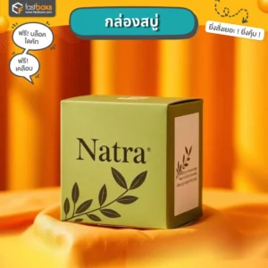 กล่องบรรจุภัณฑ์ราคาถูกกล่องสบู่