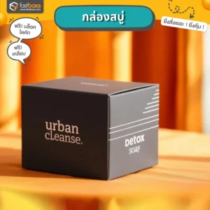 กล่องสบู่ราคา