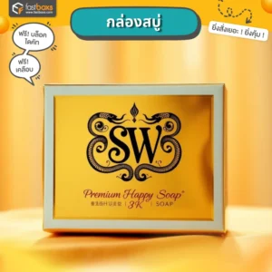 กล่องสบู่สีทอง