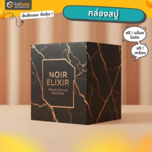 กล่องสบู่สวยๆ