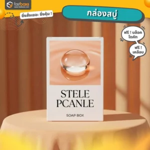 แหล่งผลิตกล่องสบู่