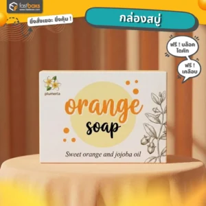 กล่องกระดาษใส่สบู่